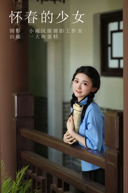 [YITUYU艺图语]2023.10.25 怀春的少女 一大块蛋糕 - 艺图语